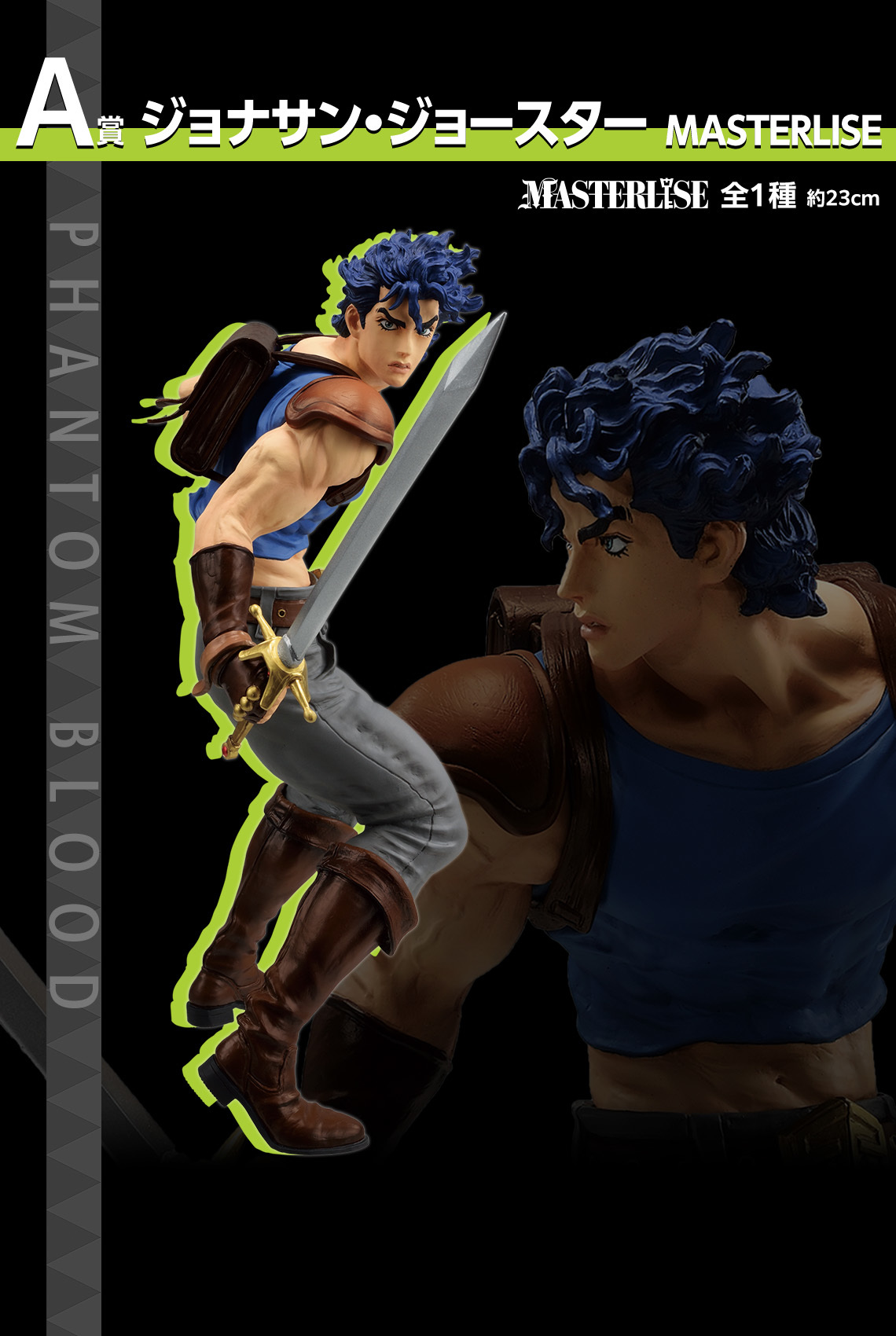 一番賞『JOJO的奇妙冒險PHANTOM BLOOD＆BATTLE TENDENCY』初代大喬