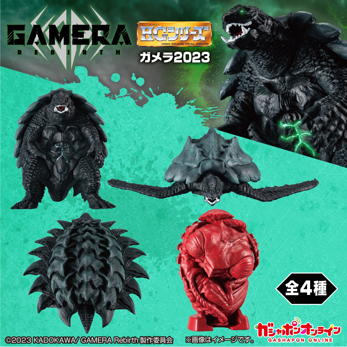 萬代GASHAPON『HG 卡美拉 2023』轉蛋 小尺寸精緻再現兇惡的獠牙和銳利甲殼!