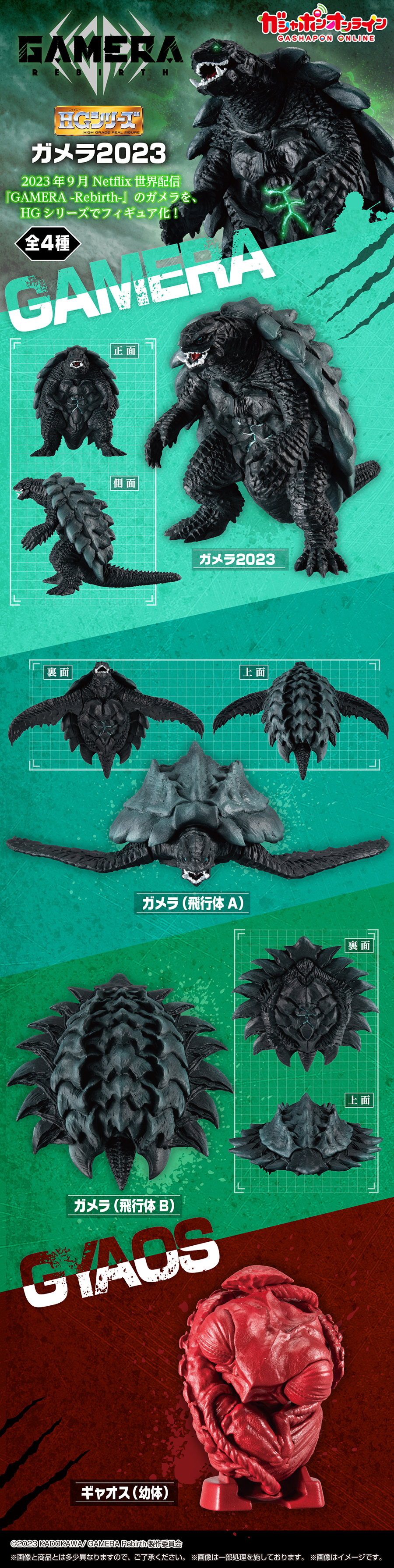 萬代GASHAPON『HG 卡美拉 2023』轉蛋 小尺寸精緻再現兇惡的獠牙和銳利甲殼!
