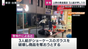 上野貴金屬店家遭搶  警衛「扛起武器」擊退惡徒在網路爆紅讚 : 令和本多忠勝！