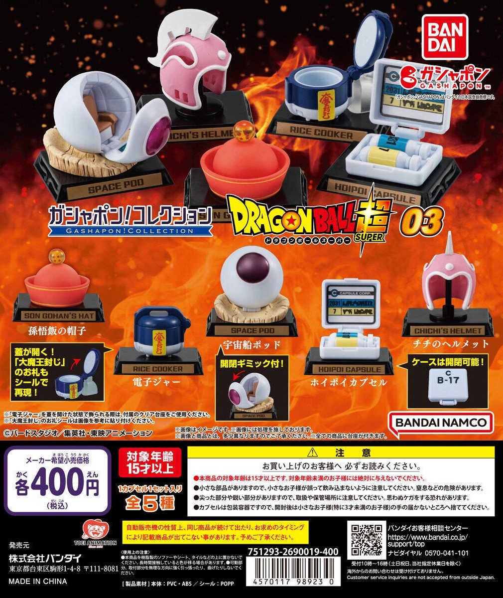 萬代『GASHAPON！COLLECTIONSONE 七龍珠系列03』道具收藏轉蛋 收錄經典宇宙船、電鍋！