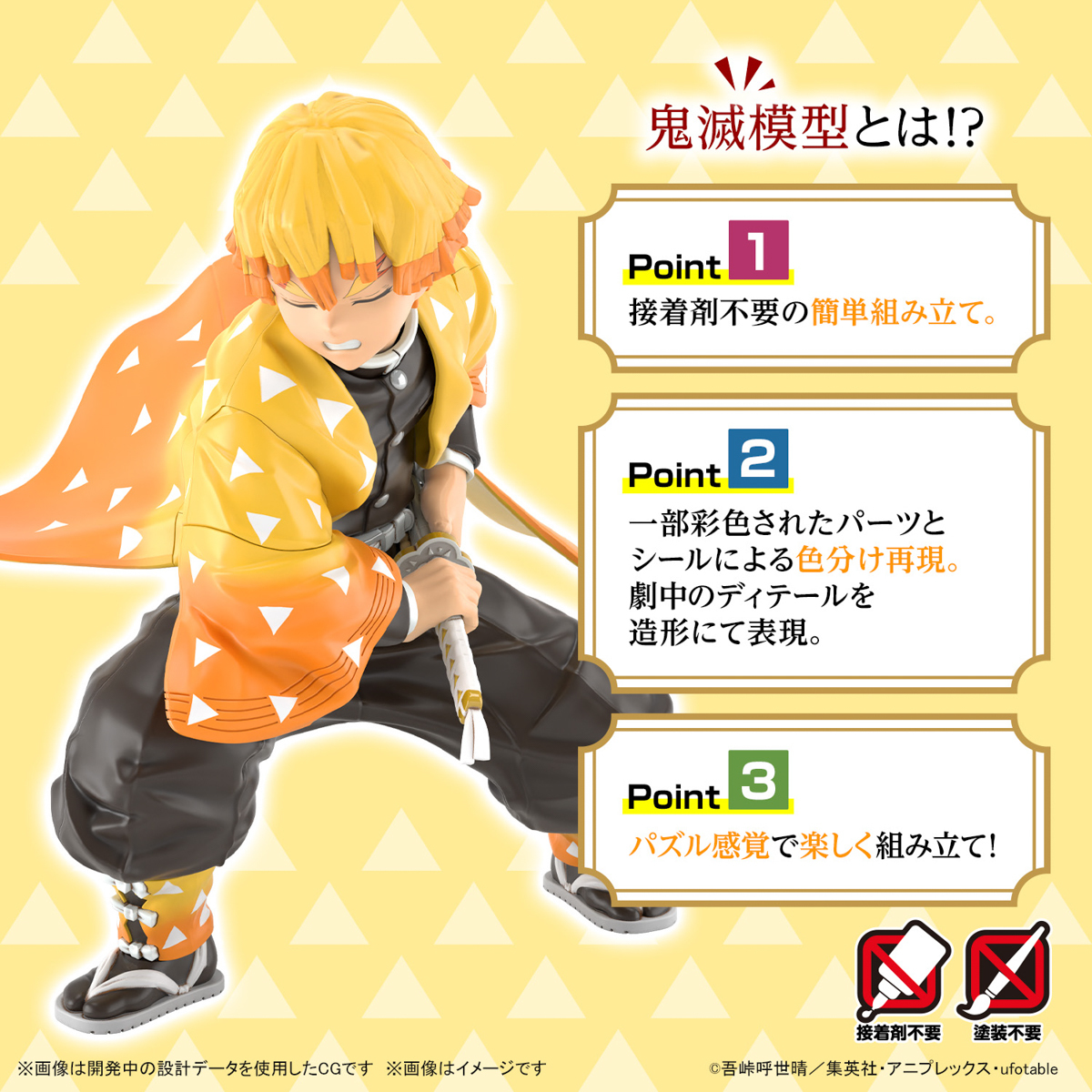 萬代『鬼滅模型』最新作將推出「我妻善逸」預先上色零件再現髮色和羽織漸層！