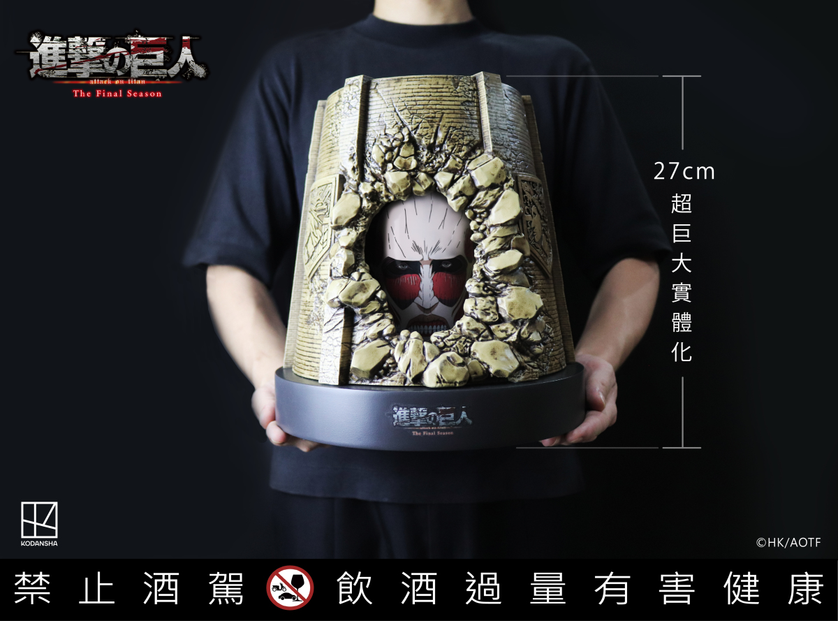 進撃の巨人 27cm 酒 高梁 動畫神作迎接十週年大完結《進擊的巨人》首推全球限量造型紀念