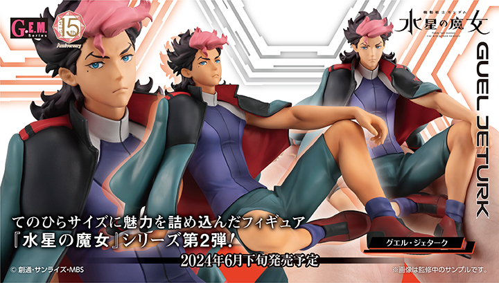 G.E.M. 機動戰士鋼彈 水星的魔女『掌中的古爾君』PVC塗裝完成品 我古爾·杰特克能輸嗎!!