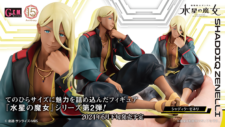 G.E.M. 機動戰士鋼彈 水星的魔女『掌中的沙迪克君』PVC塗裝完成品 把王子捧在手心～