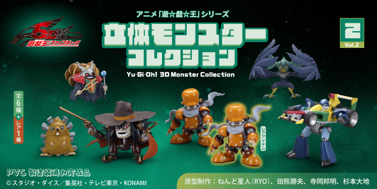 海洋堂『遊戲王 立體怪獸收藏 第2彈』遊戲王5D's的人氣小怪獸垃圾同步者、螺絲刺蝟可愛登場!