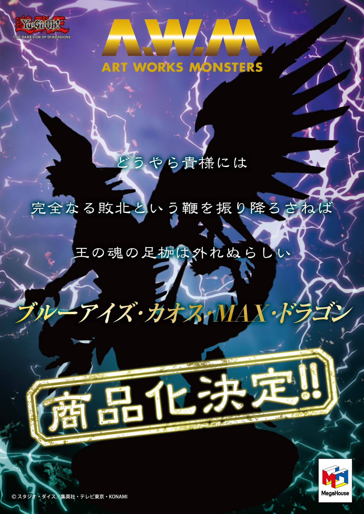 遊戲王 ART WORKS MONSTERS『電子終結龍』上色試作品展出 『青眼混沌MAX龍』也確定商品化!