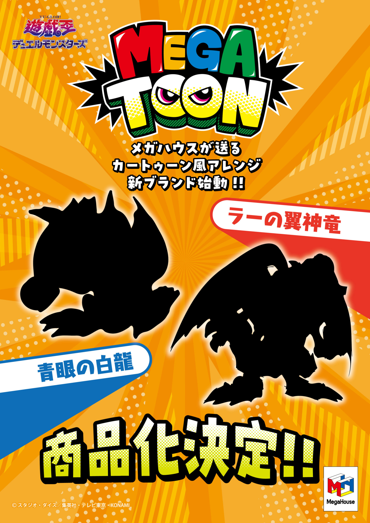 遊戲王卡通風怪獸『MEGA TOON』系列發表 預計推出黑魔導、青眼白龍、三幻神等可愛造型新作！