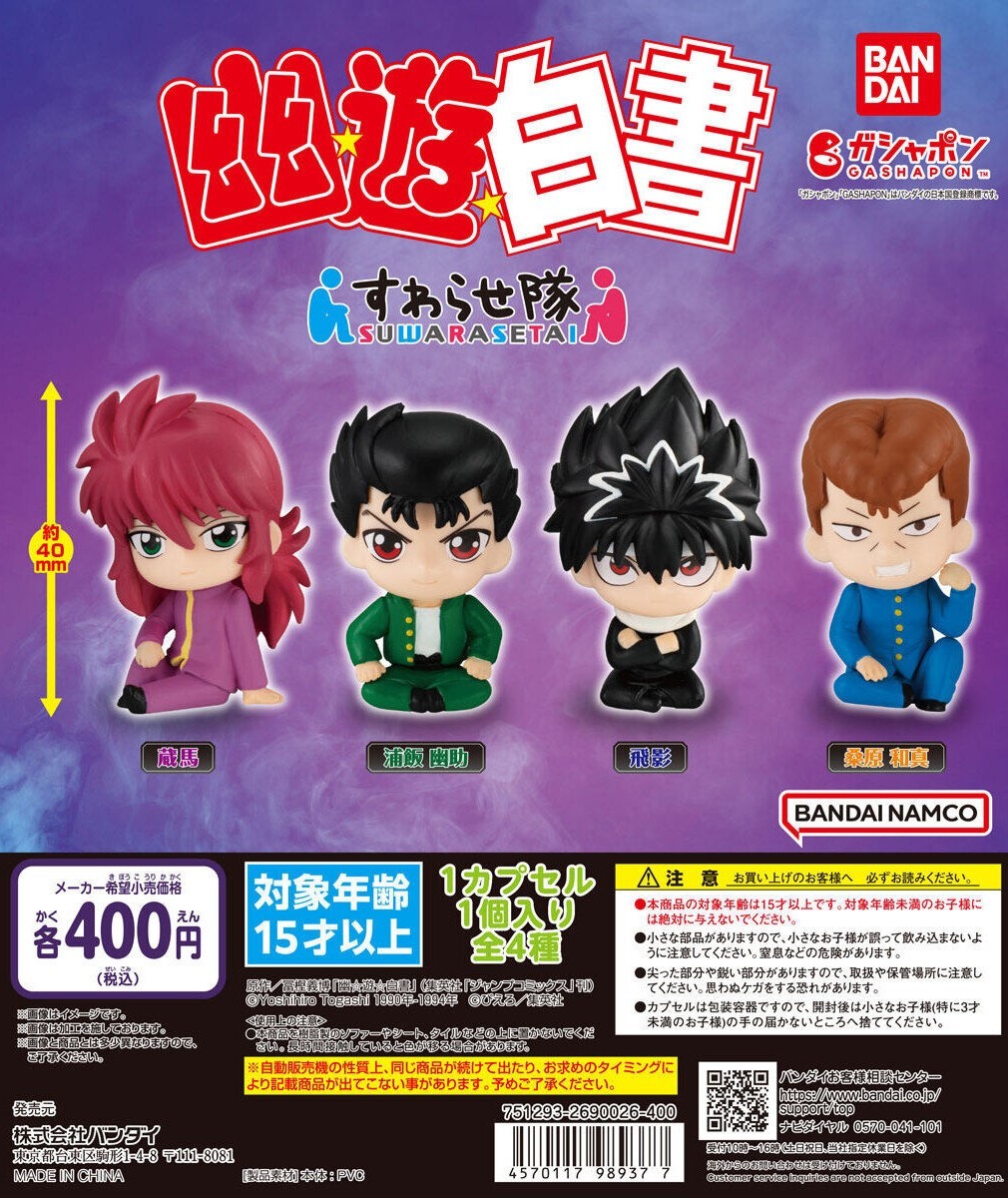 萬代『幽☆遊☆白書 坐下隊』轉蛋 收錄大眼Q版造型的幽助、飛影等四位主角!