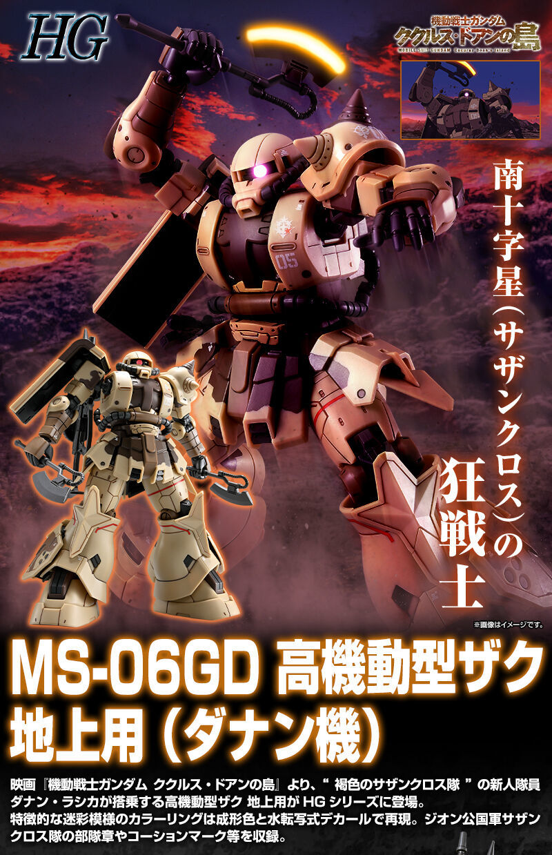 南十字星的狂戰士『HG 1/144 高機動型薩克地上用（達南機）』再現特徵 