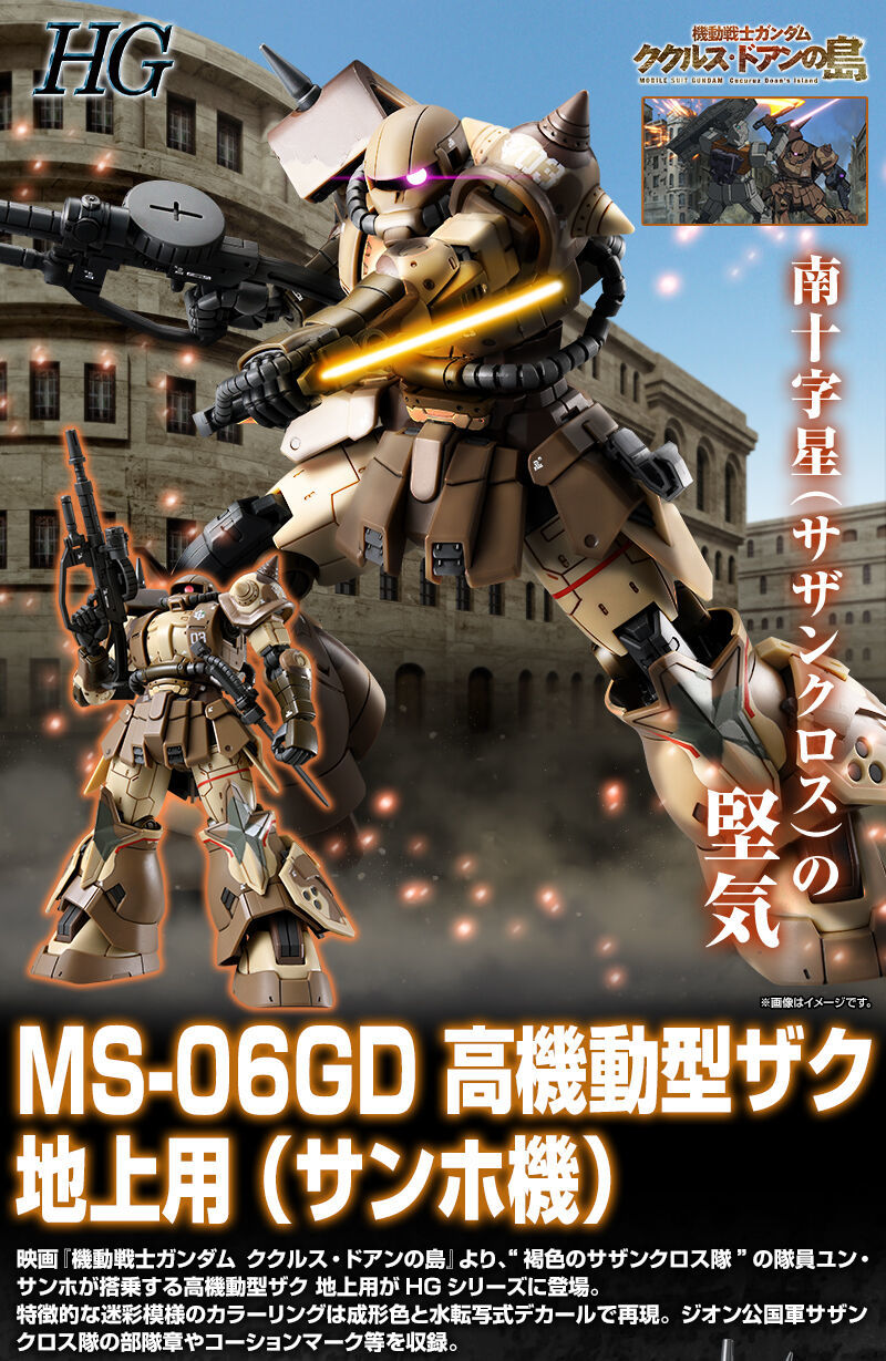 南十字星的堅氣『HG 1/144 高機動型薩克地上用（尚昊機）』水貼再現