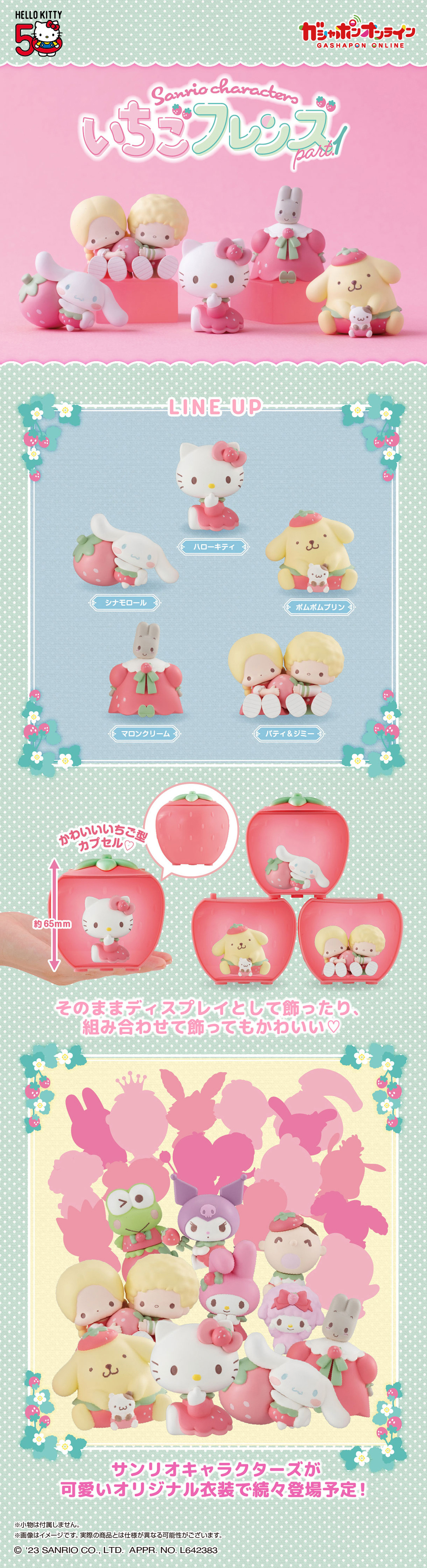 GASHAPON『三麗鷗明星 草莓好朋友Part.1』轉蛋★草莓造型轉蛋殼還可以組成展示架!
