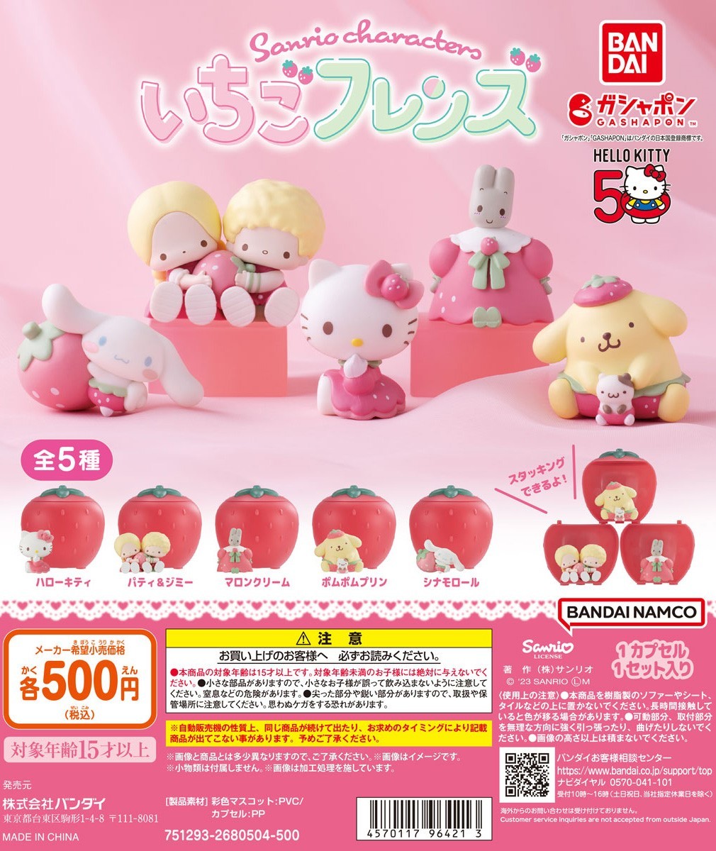 GASHAPON『三麗鷗明星 草莓好朋友Part.1』轉蛋★草莓造型轉蛋殼還可以組成展示架!