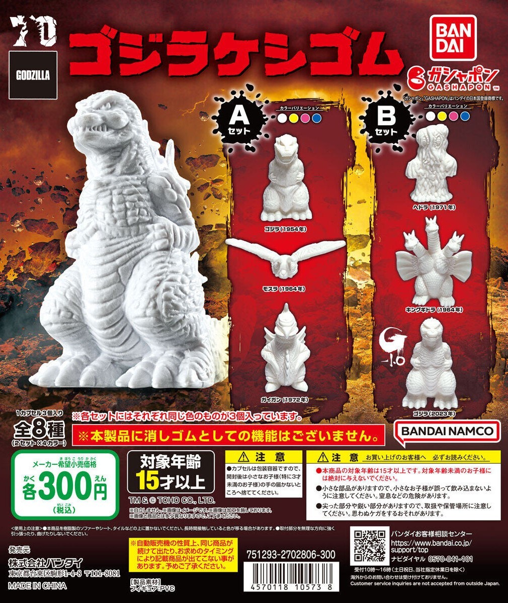 GASHAPON『東寶怪獸 哥吉拉造型橡皮擦』收錄哥吉拉-1.0、王者基多拉等人氣怪獸！