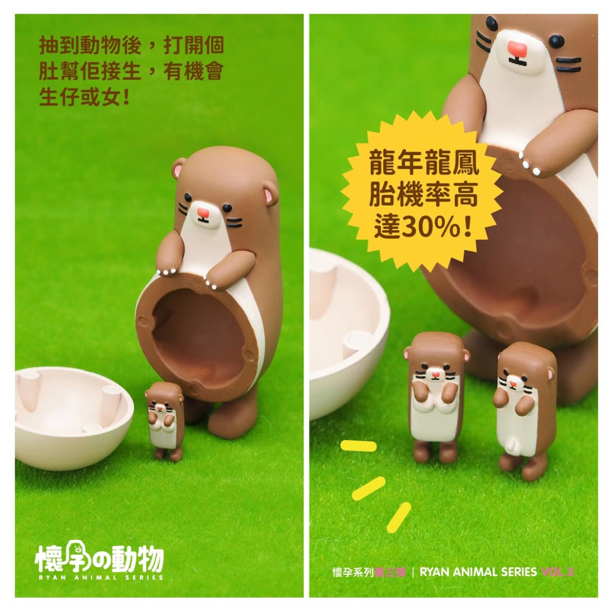 東尼電機『懷孕動物 第三彈』盒玩好評再登場！龍年龍鳳胎機率高達 30 % 拼生育率就靠這次