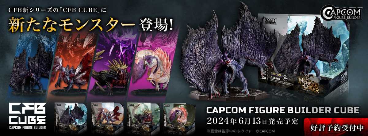 CAPCOM FIGURE BUILDER CUBE『魔物獵人 黑蝕龍』彷彿災禍的狂龍化姿態精巧再現!