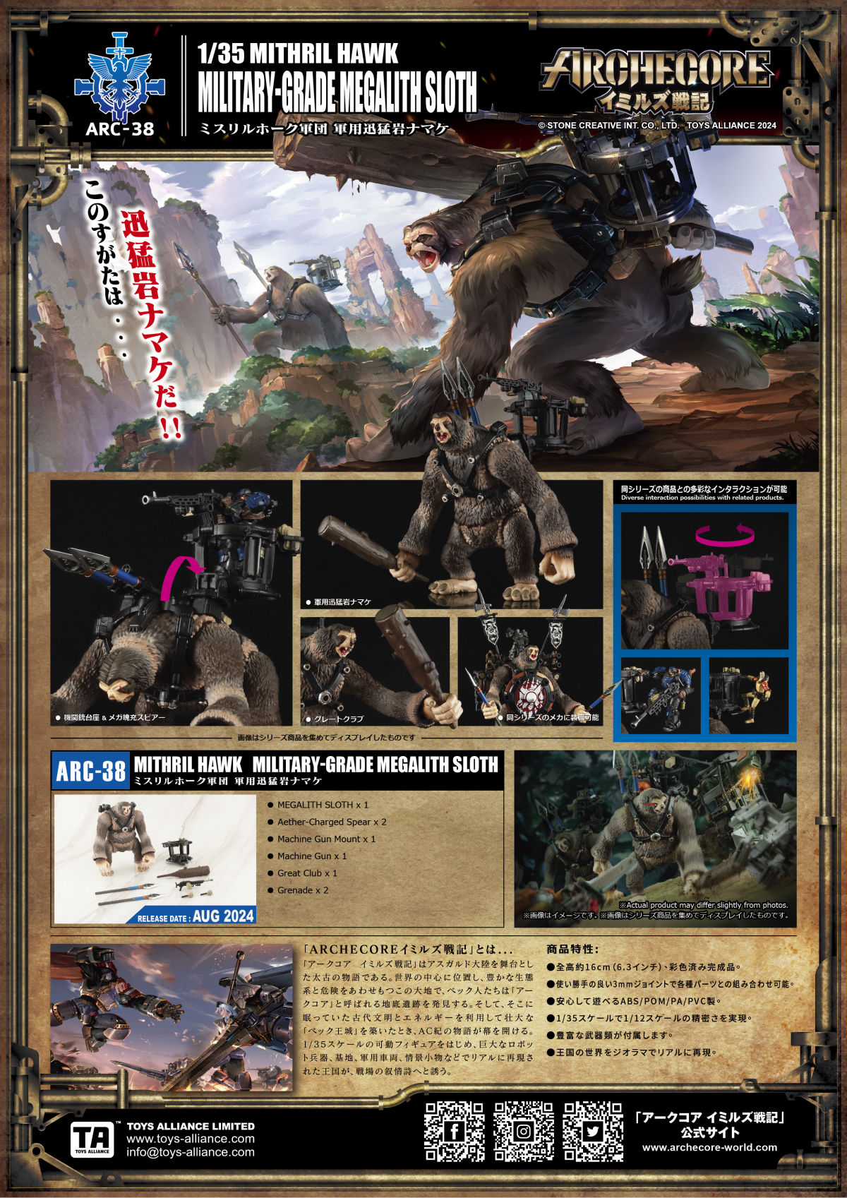 【這身影是... 迅猛岩懶!】 幻古戰記 ARC-38 軍用迅猛岩懶 開始預購！