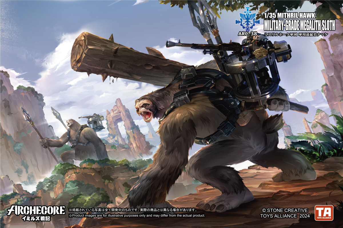 【這身影是... 迅猛岩懶!】 幻古戰記 ARC-38 軍用迅猛岩懶 開始預購！