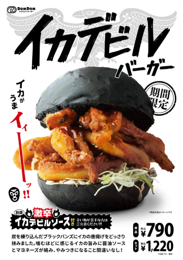 怪人製作的美味！日本元祖漢堡店Dom Dom《假面騎士》修卡聯名「魷魚惡魔漢堡」
