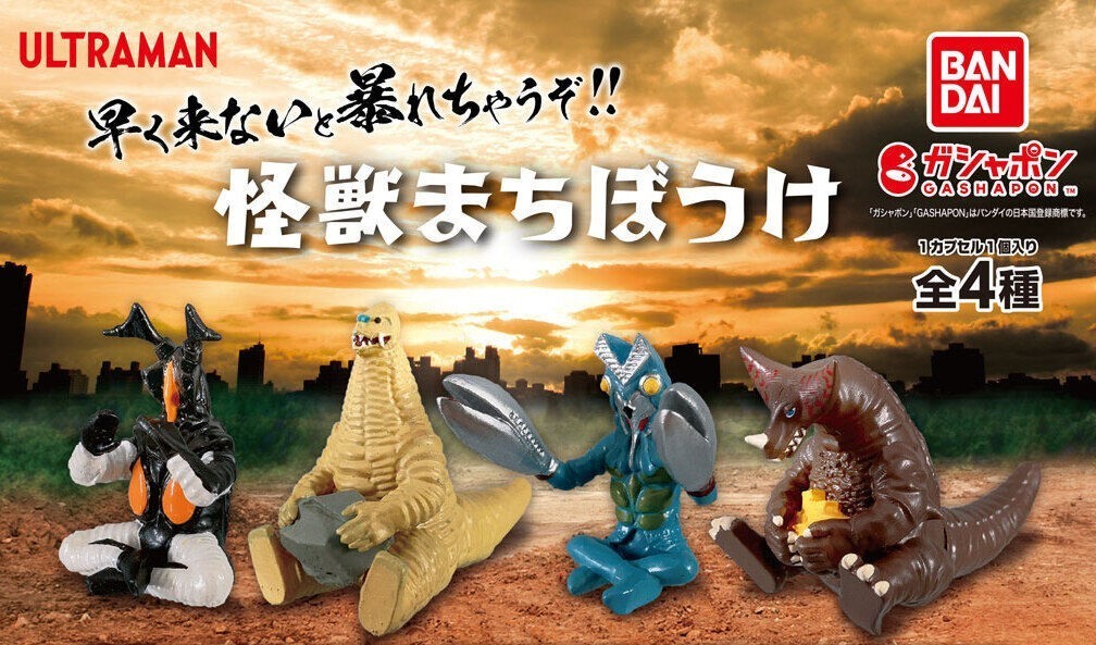 GASHAPON『等待中的超人力霸王怪獸』轉蛋 傑頓、巴爾坦星人可愛登場!