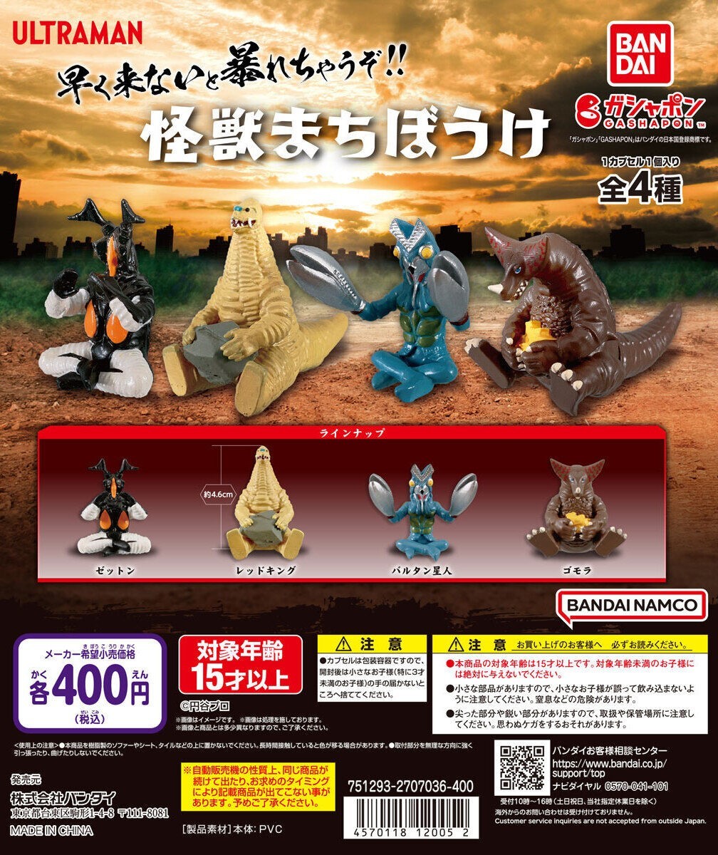 GASHAPON『等待中的超人力霸王怪獸』轉蛋 傑頓、巴爾坦星人可愛登場!