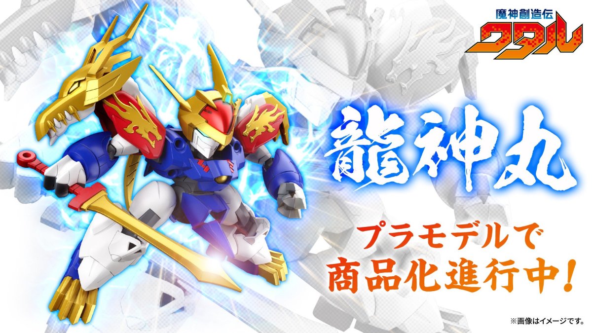 萬代『魔神創造傳 龍神丸』組裝模型商品化 新世代救世主即將登場!