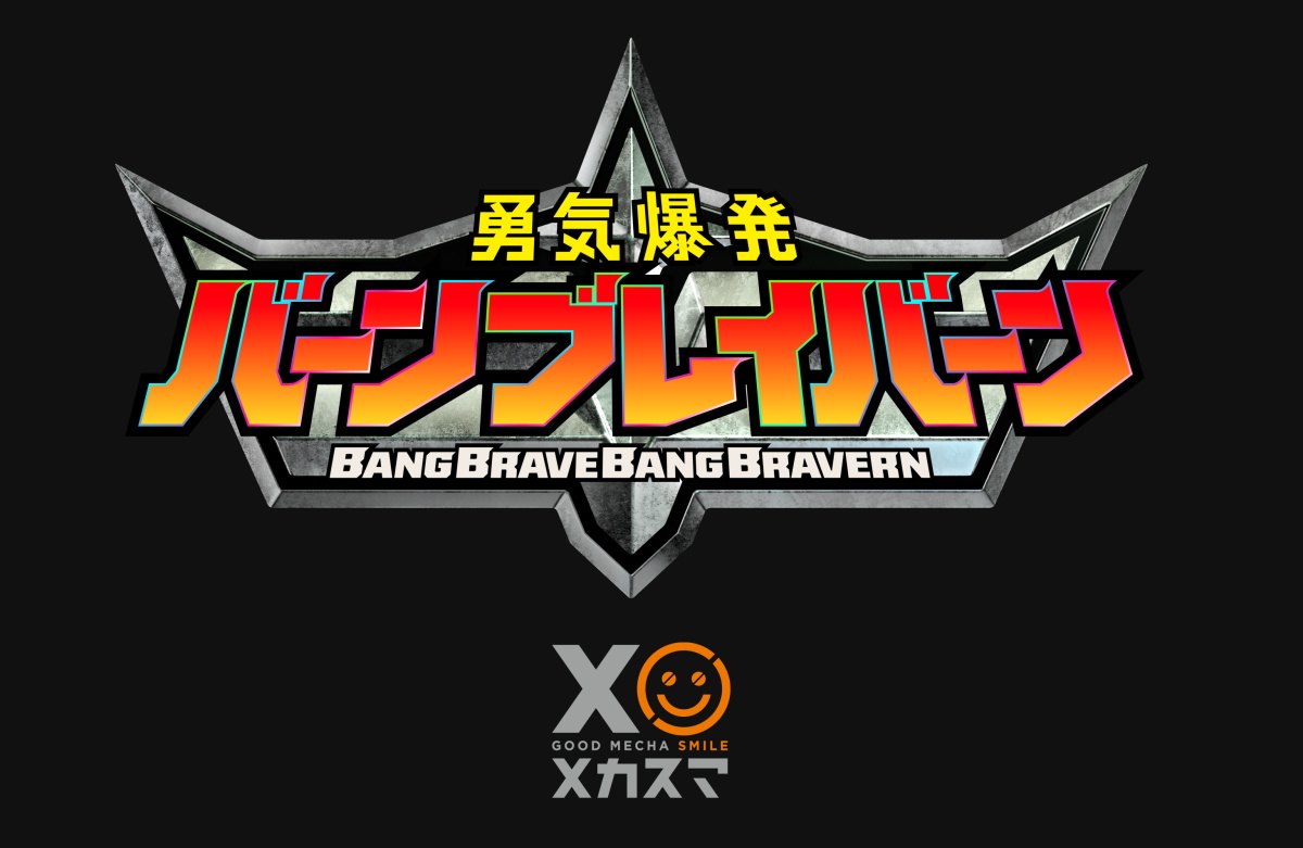 好微笑 Mecha Smile 宣佈《勇氣爆發BANG BRAVERN》模型商品開發中!