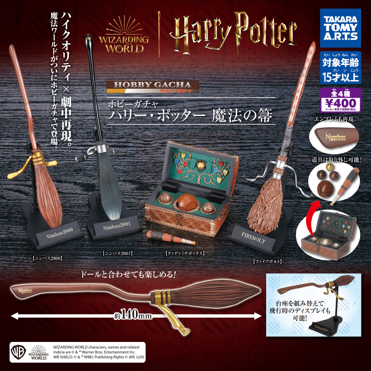 T-ARTS HOBBY GACHA「哈利・波特 飛天掃帚」轉蛋 魁地奇箱裡頭的搏格、金探子都能拿出來把玩！