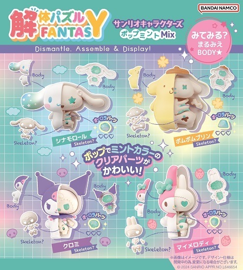 MEGAHOUSE『解體拼圖 FANTASY 三麗鷗明星 薄荷綠Mix 套組』軟糖般的內臟可愛到骨子裡!