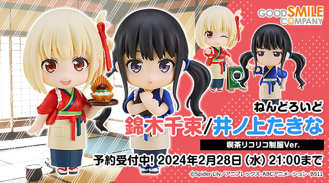 黏土人『Lycoris Recoil 莉可麗絲 井之上瀧奈 LycoReco咖啡廳制服ver.』美味的大ㄅ...熱巧克力百匯！