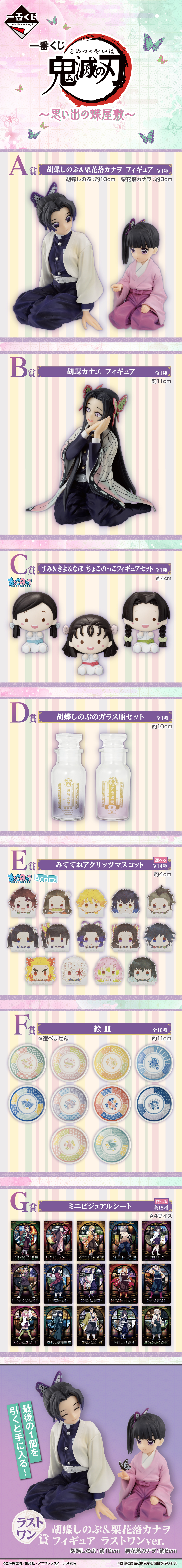 一番賞『鬼滅之刃～回憶中的蝴蝶屋～』香奈惠、蝴蝶忍&amp;栗花落香奈乎 角色模型 2月開抽！