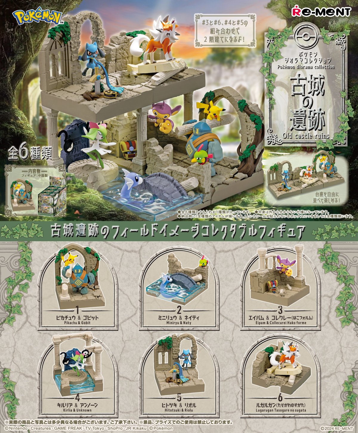 RE-MENT「寶可夢立體透視模型收藏 古城遺跡」盒玩（ポケモンジオラマコレクション 古城の遺跡）
