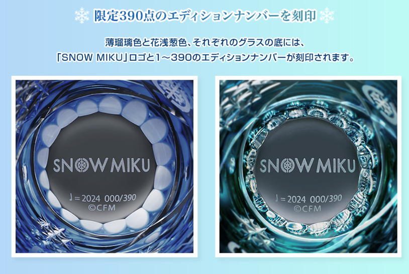限定390点】初音ミク 江戸切子 グラス 花浅葱色