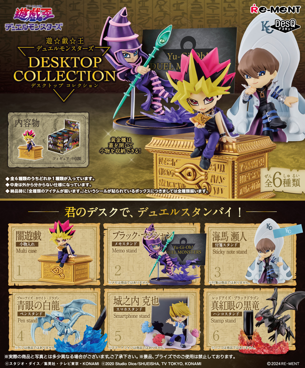 RE-MENT「遊戲王—怪獸之決鬥 DESKTOP COLLECTION」盒玩 用黃金櫃收納小物整個尊絕不凡!