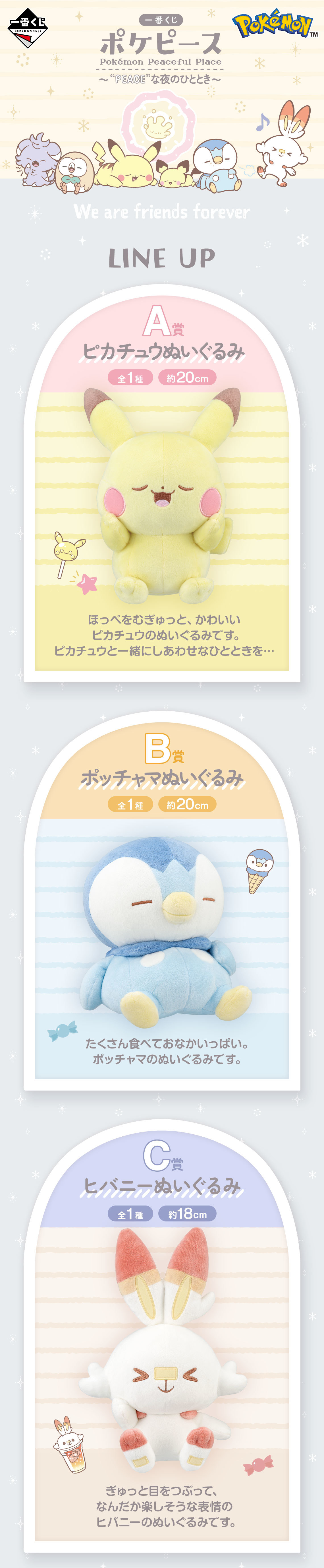 一番賞『 POKEPEACE～在 PEACE 的夜晚～』超萌的睡眼惺忪寶可夢們 03 月安靜開抽！