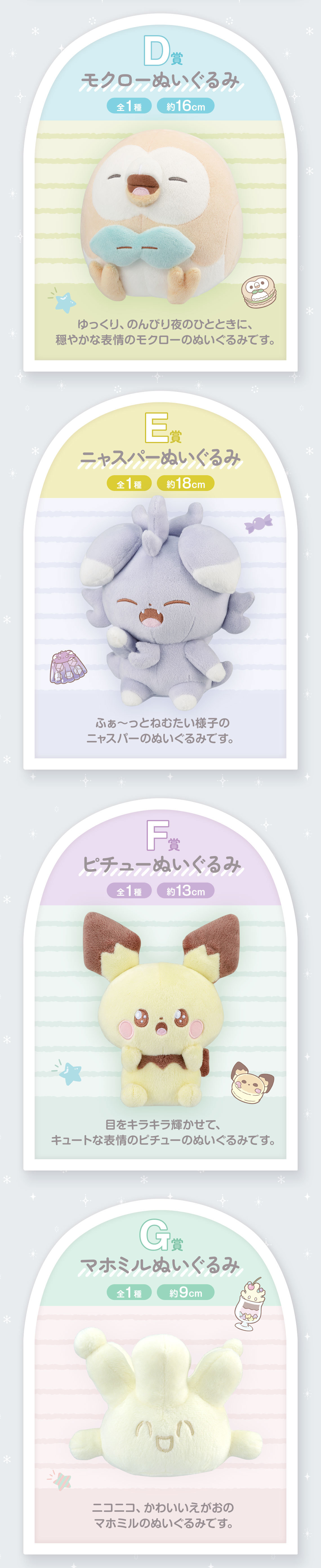 一番賞『 POKEPEACE～在 PEACE 的夜晚～』超萌的睡眼惺忪寶可夢們 03 月安靜開抽！