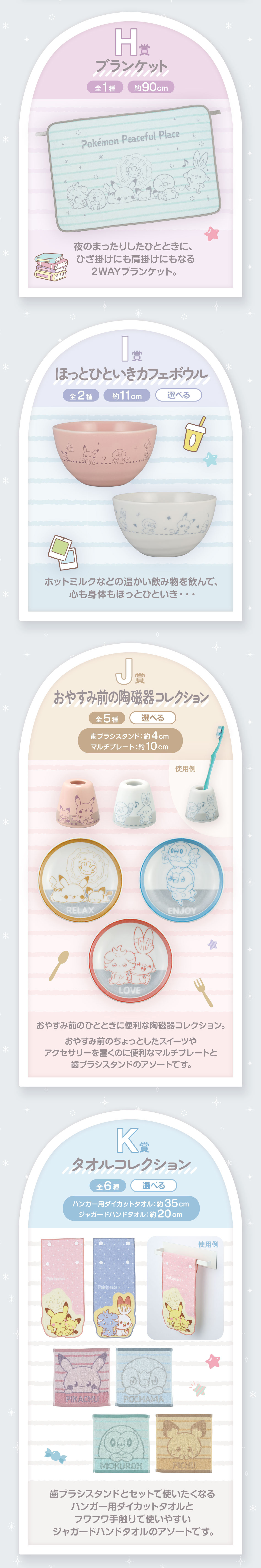 一番賞『 POKEPEACE～在 PEACE 的夜晚～』超萌的睡眼惺忪寶可夢們 03 月安靜開抽！