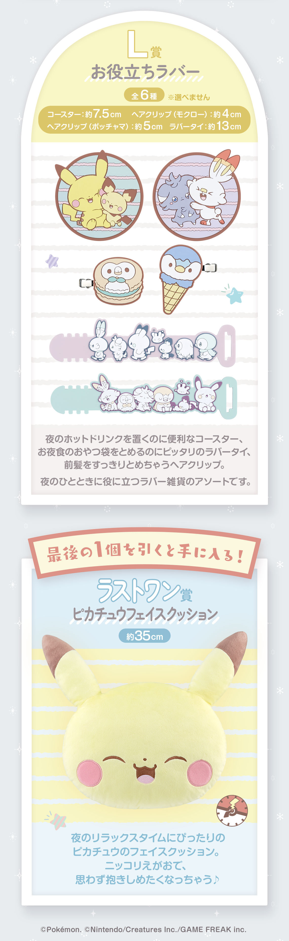 一番賞『 POKEPEACE～在 PEACE 的夜晚～』超萌的睡眼惺忪寶可夢們 03 月安靜開抽！