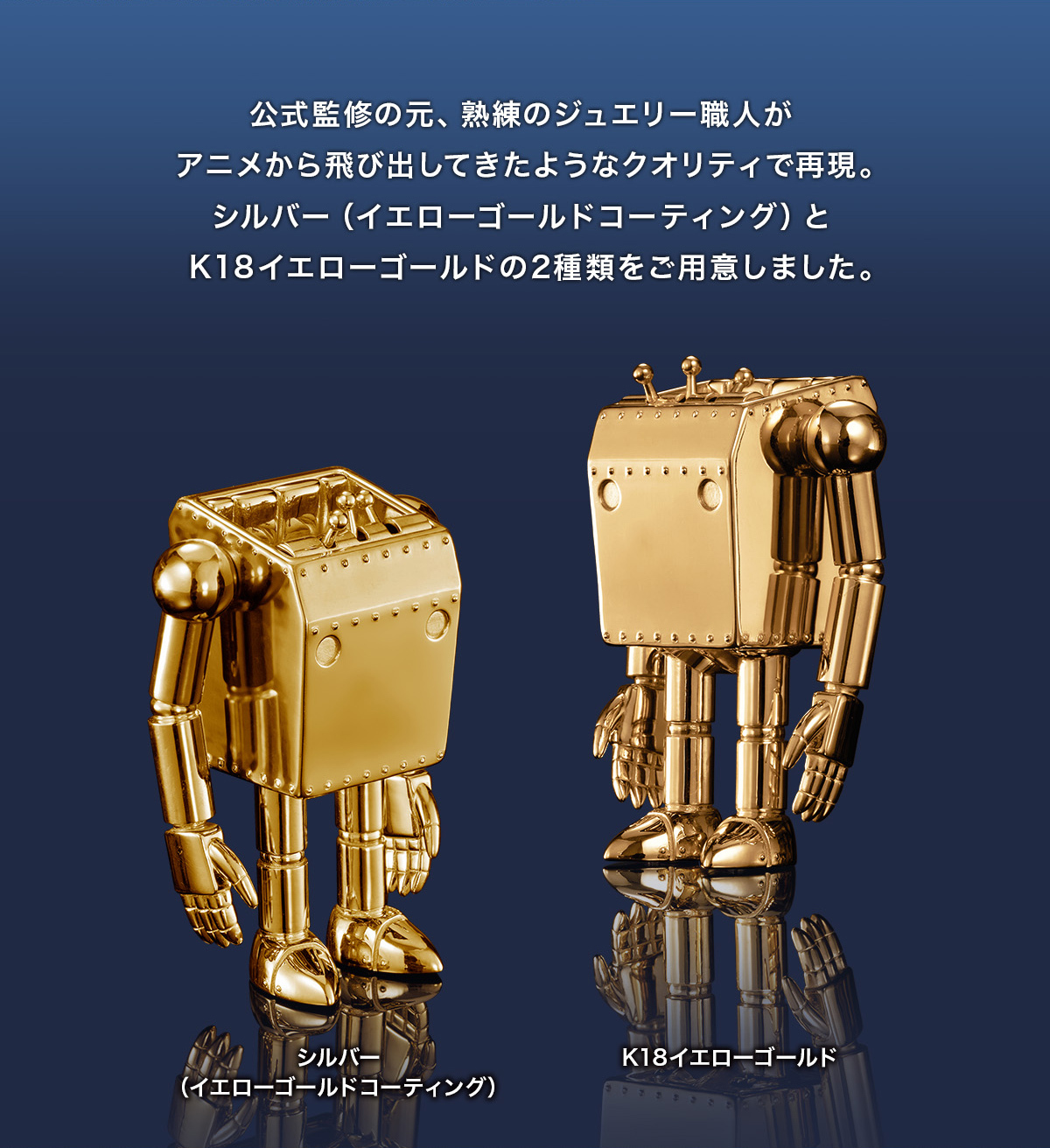 金光閃閃竟然還可動!『 U-Treasure 未來少年柯南播出 45 週年紀念 18K 金 / 純銀鍍金 作業機器人可動人偶 』,要價 242 萬日圓的超浮誇收藏,全球限量 45 體!