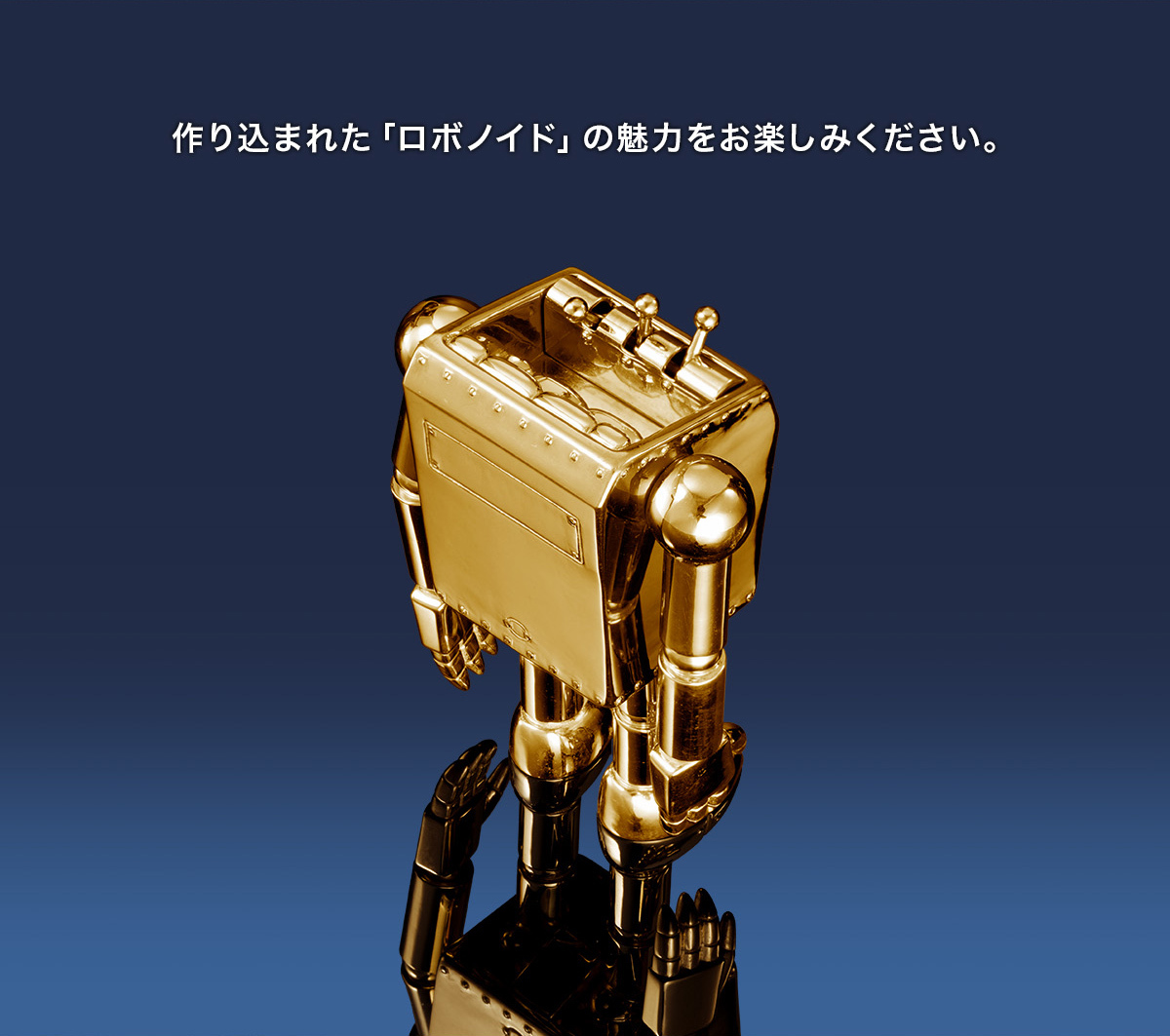 金光閃閃竟然還可動!『 U-Treasure 未來少年柯南播出 45 週年紀念 18K 金 / 純銀鍍金 作業機器人可動人偶 』,要價 242 萬日圓的超浮誇收藏,全球限量 45 體!