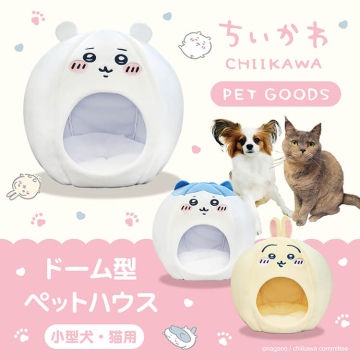 跟你的寵物膩在一起！粧美堂推出《Chiikawa 吉伊卡哇》大頭圓頂寵物屋