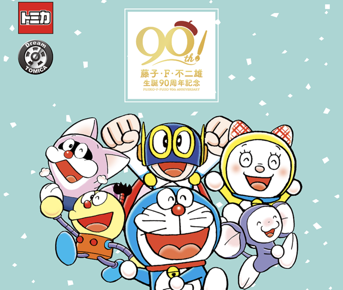 TOMICA 『藤子・F・不二雄 誕辰 90 週年系列』盲盒,6 款超可愛經典角色小汽車登場!