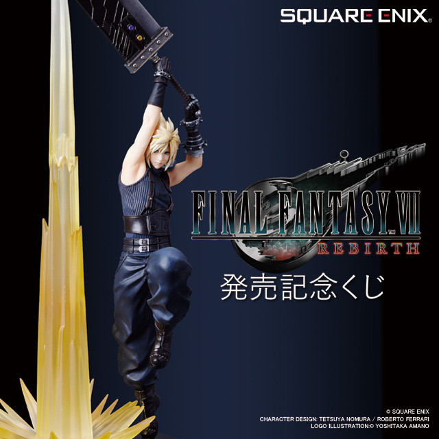 ふるさと割】 FF7 REBIRTH 発売記念くじ A賞 クラウド B賞 D賞 F賞