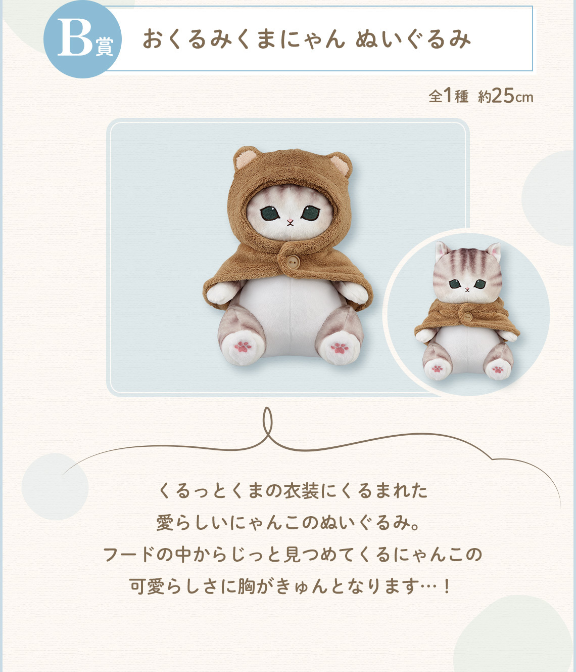 一番賞『貓福珊迪 -RELAXING-AT-HOME-』可愛到不行的熊熊貓布偶、毛毯陪你度過悠閒時光