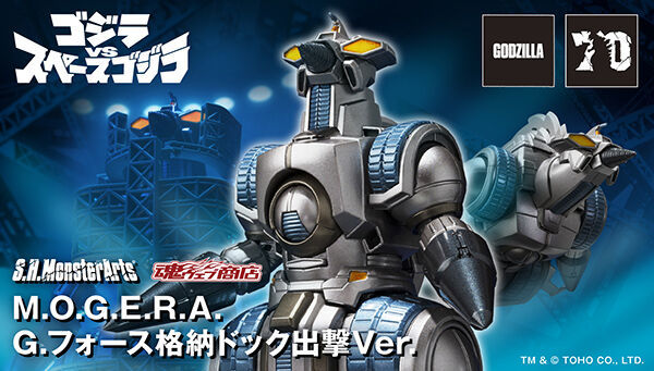 S.H.MonsterArts M.O.G.E.R.A. G.フォース格納ドック出撃Ver