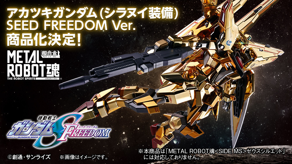 METAL ROBOT魂『曉鋼彈（不知火裝備） SEED FREEDOM Ver.』確定商品化！
