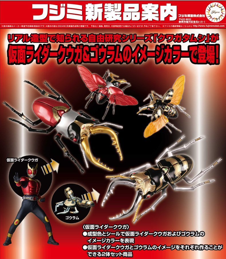 FUJIMI 『自由研究系列 假面騎士空我 鍬形蟲 空我／鉤拉姆配色」組裝模型，空我變成真的鍬形蟲了！