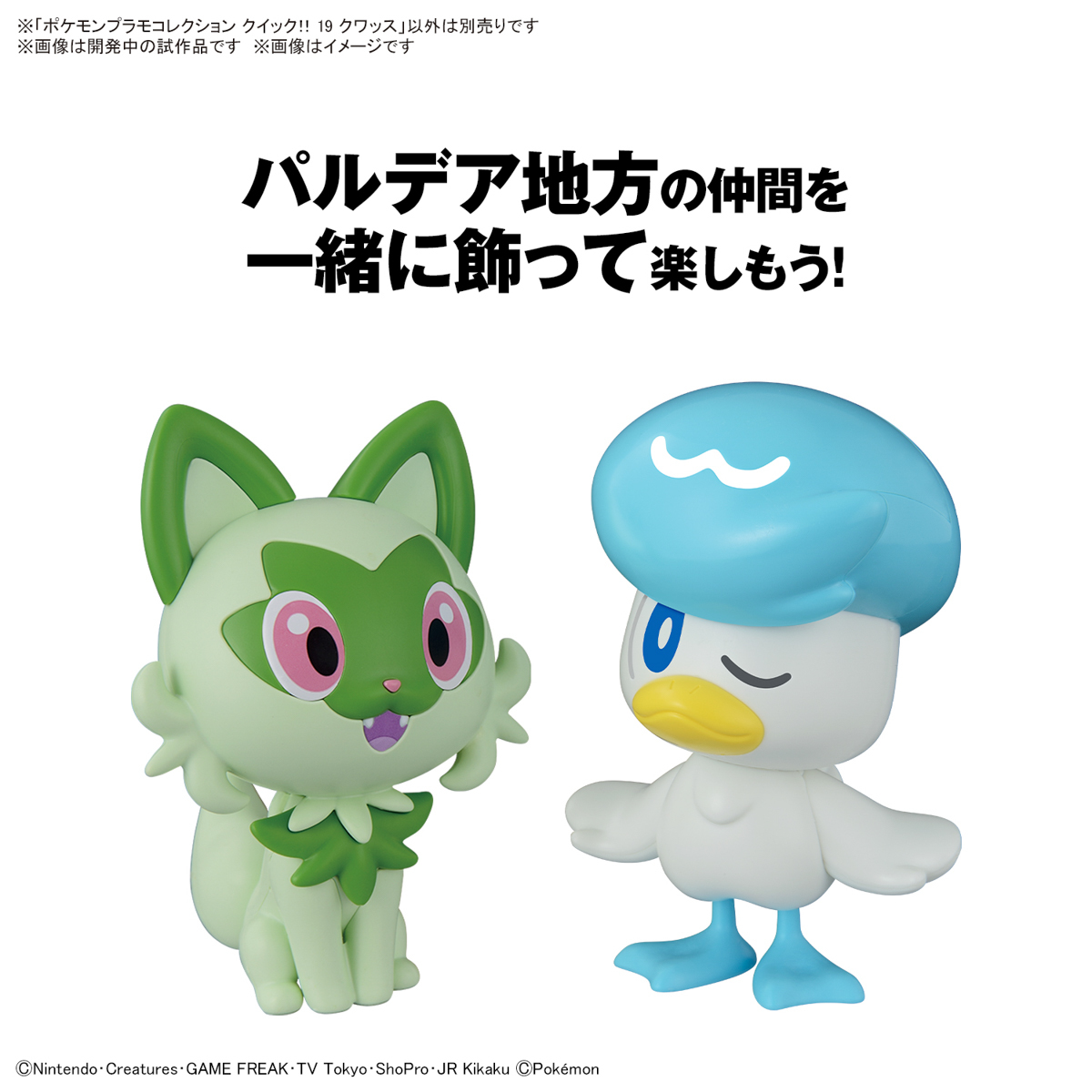 萬代『POKEPLA 寶可夢組裝模型快組版!! 19 潤水鴨』分件再現特徵的頭髮光澤