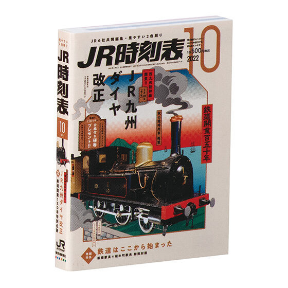 GASHAPON「迷你轉蛋書 JR時刻表」(豆ガシャ本 JR時刻表)珍貴的鐵道資訊超濃縮!