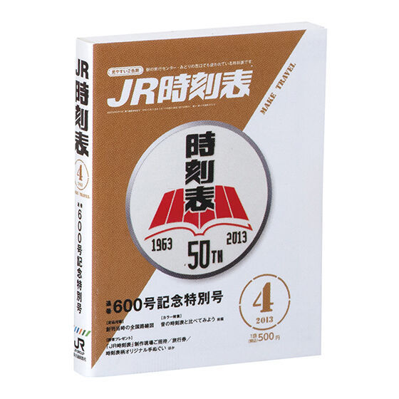 GASHAPON「迷你轉蛋書 JR時刻表」(豆ガシャ本 JR時刻表)珍貴的鐵道資訊超濃縮!